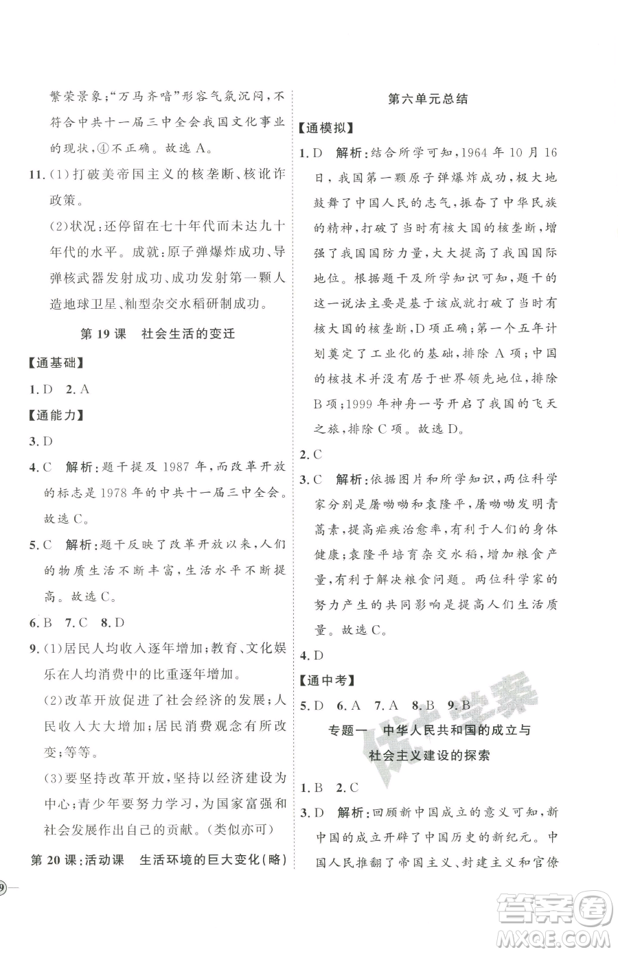 延邊教育出版社2023優(yōu)+學案課時通八年級下冊歷史人教版參考答案