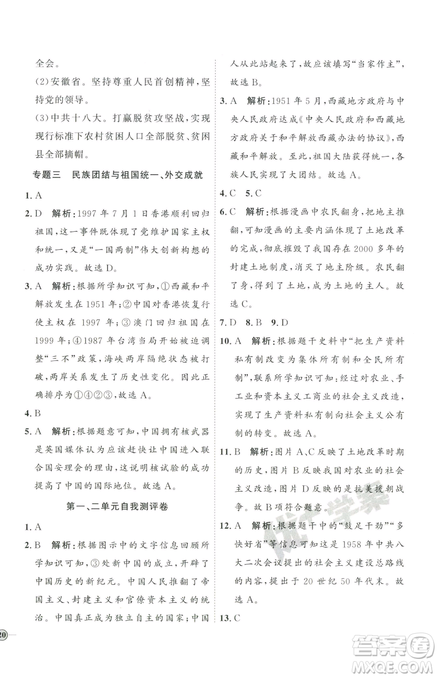 延邊教育出版社2023優(yōu)+學案課時通八年級下冊歷史人教版參考答案