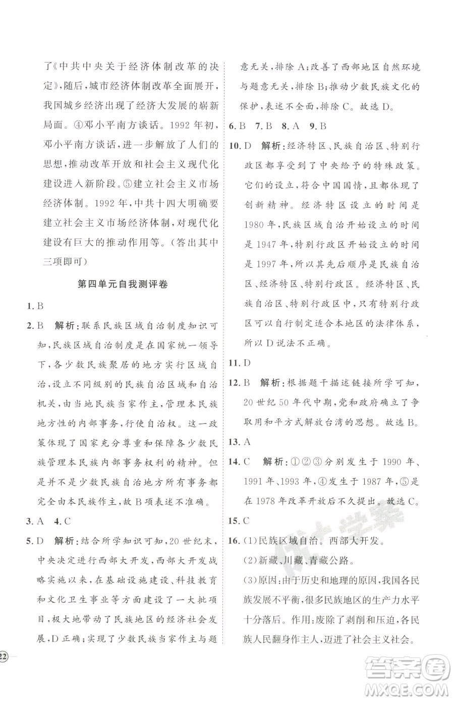 延邊教育出版社2023優(yōu)+學案課時通八年級下冊歷史人教版參考答案