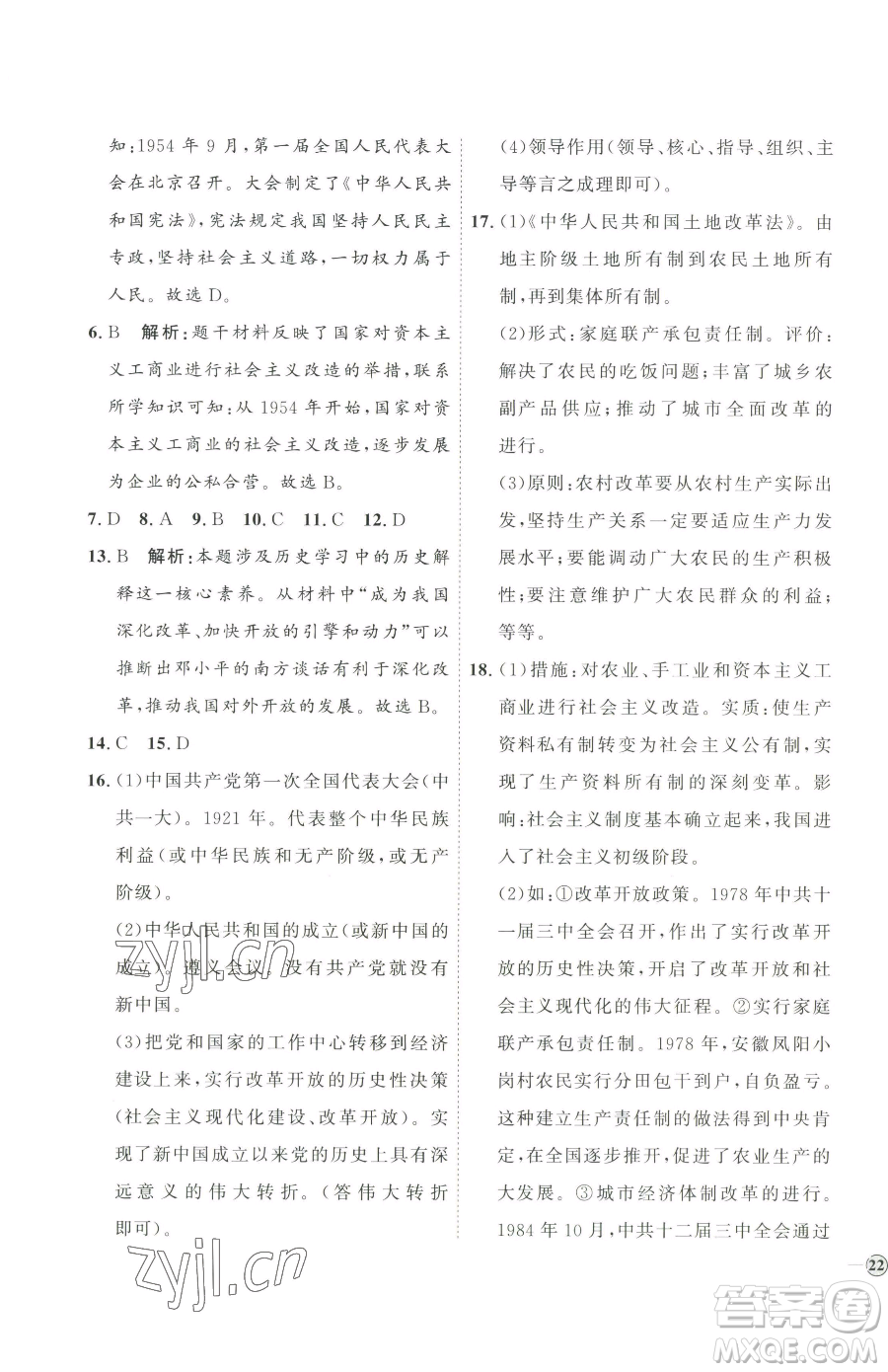 延邊教育出版社2023優(yōu)+學案課時通八年級下冊歷史人教版參考答案