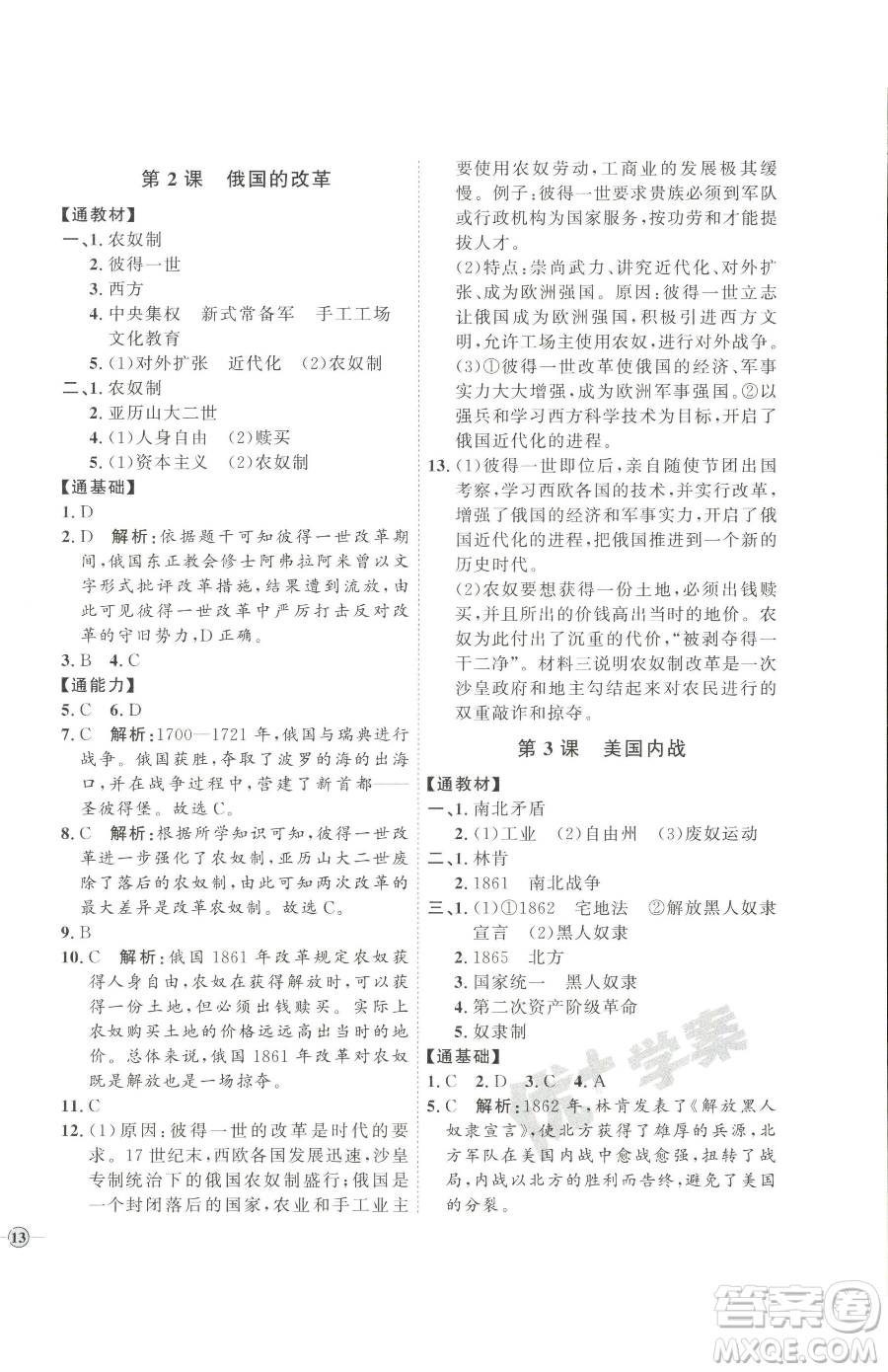 延邊教育出版社2023優(yōu)+學(xué)案課時通九年級下冊歷史人教版參考答案