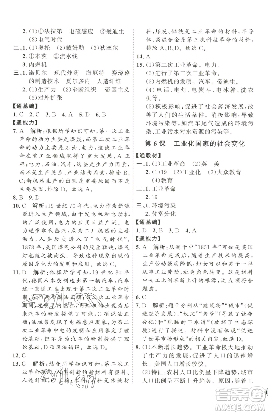 延邊教育出版社2023優(yōu)+學(xué)案課時通九年級下冊歷史人教版參考答案