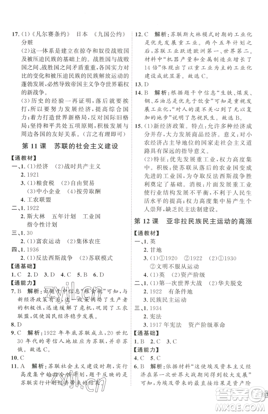 延邊教育出版社2023優(yōu)+學(xué)案課時通九年級下冊歷史人教版參考答案