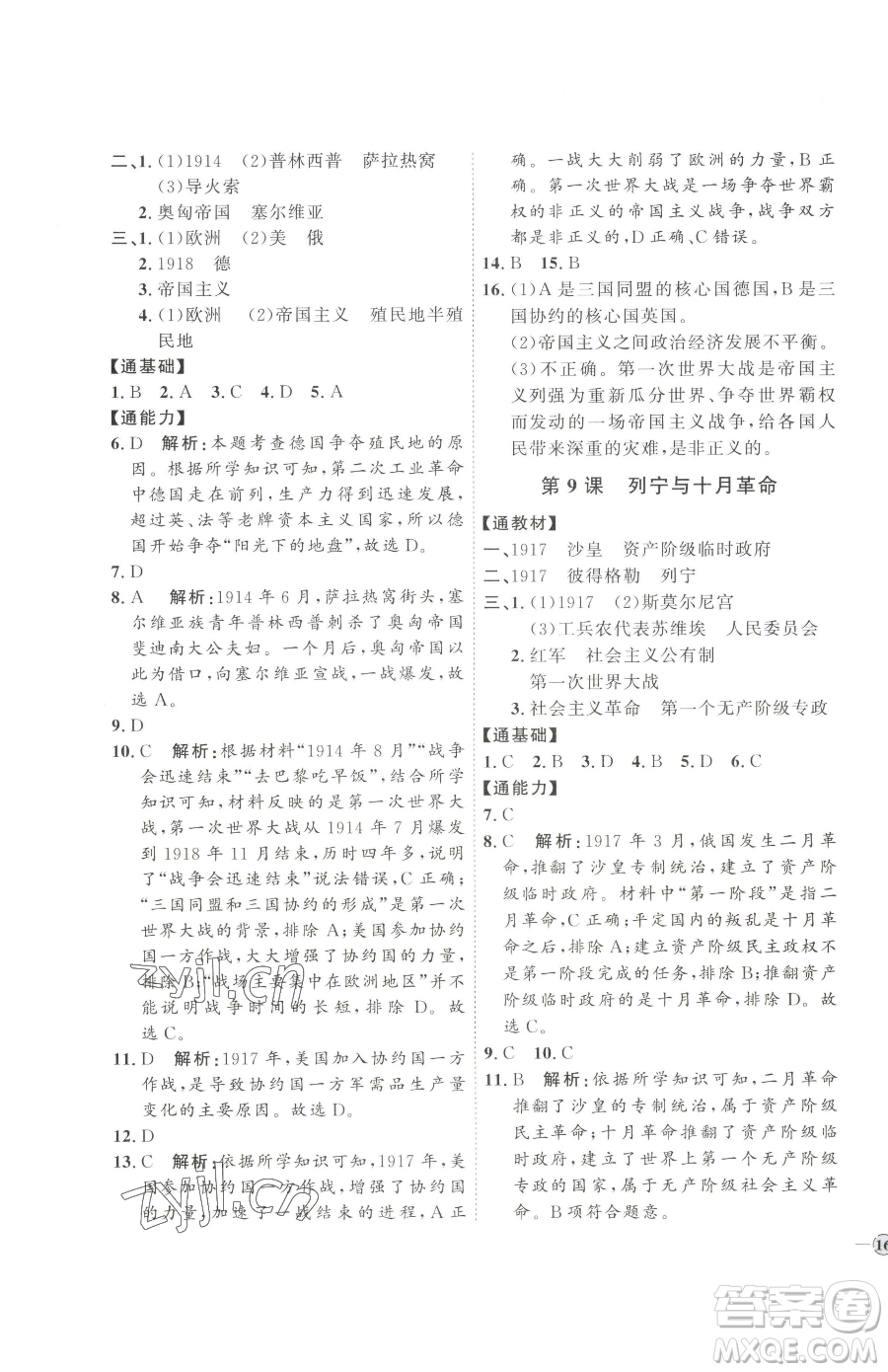 延邊教育出版社2023優(yōu)+學(xué)案課時通九年級下冊歷史人教版參考答案