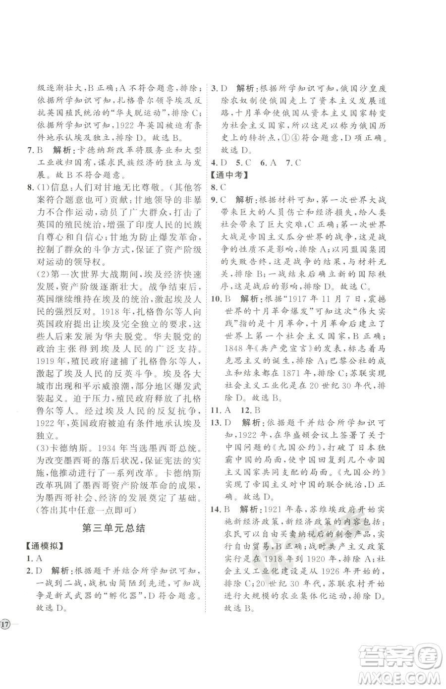 延邊教育出版社2023優(yōu)+學(xué)案課時通九年級下冊歷史人教版參考答案