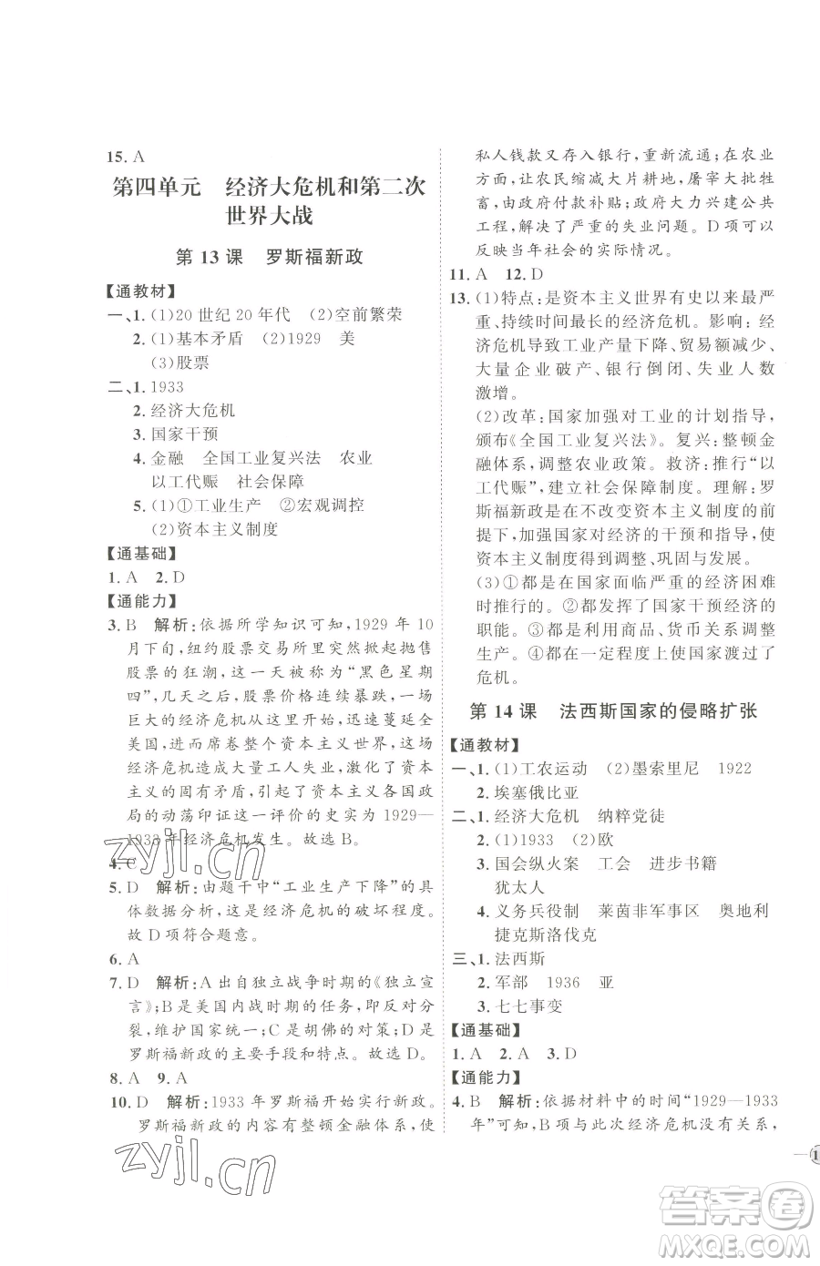 延邊教育出版社2023優(yōu)+學(xué)案課時通九年級下冊歷史人教版參考答案