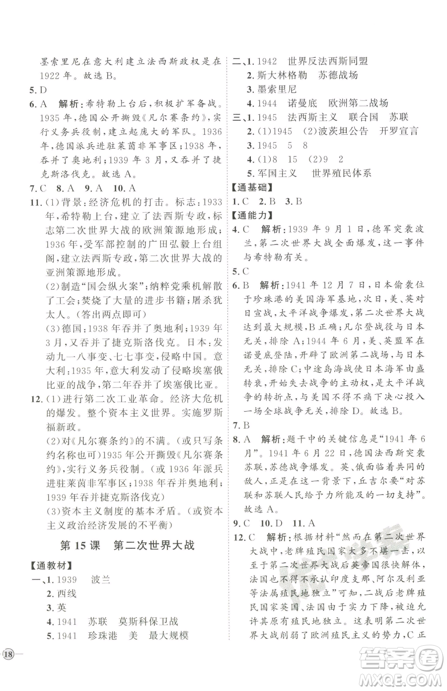 延邊教育出版社2023優(yōu)+學(xué)案課時通九年級下冊歷史人教版參考答案