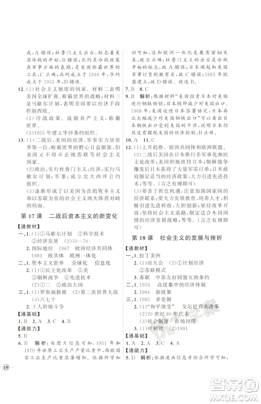 延邊教育出版社2023優(yōu)+學(xué)案課時通九年級下冊歷史人教版參考答案