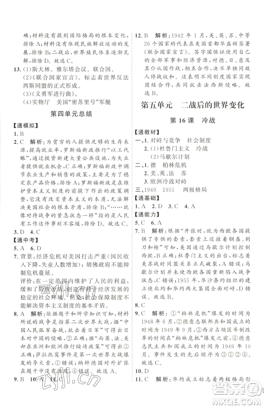 延邊教育出版社2023優(yōu)+學(xué)案課時通九年級下冊歷史人教版參考答案