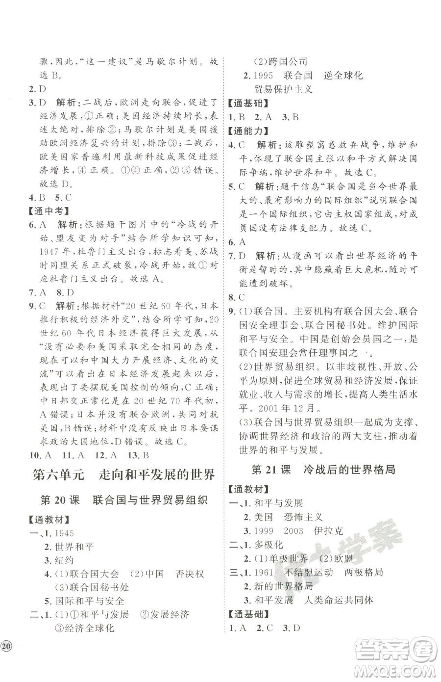 延邊教育出版社2023優(yōu)+學(xué)案課時通九年級下冊歷史人教版參考答案