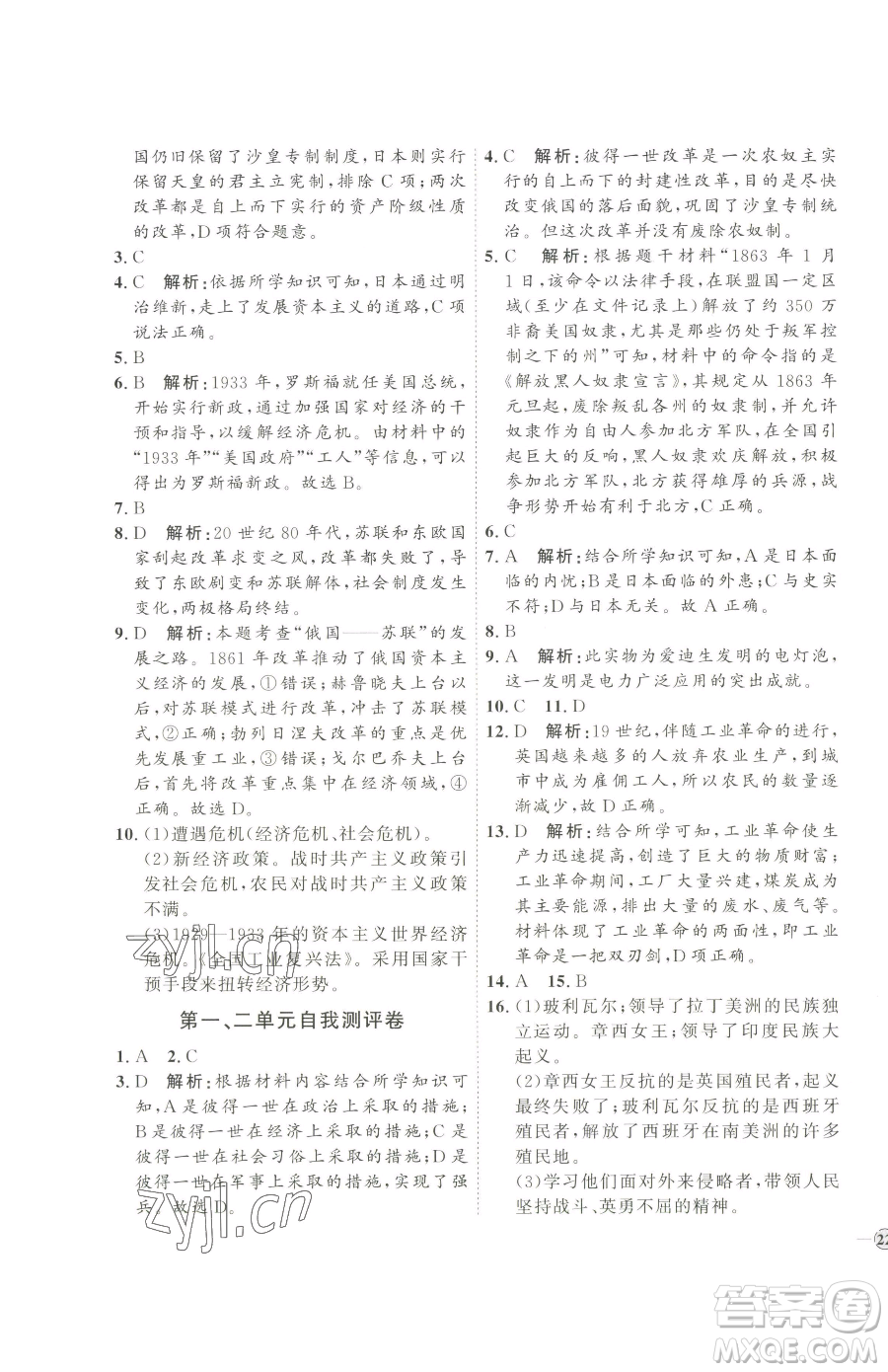 延邊教育出版社2023優(yōu)+學(xué)案課時通九年級下冊歷史人教版參考答案