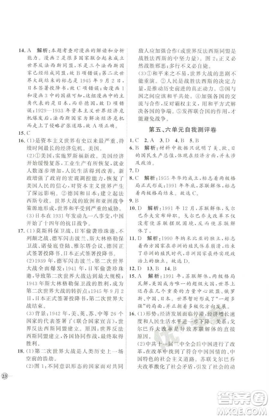 延邊教育出版社2023優(yōu)+學(xué)案課時通九年級下冊歷史人教版參考答案