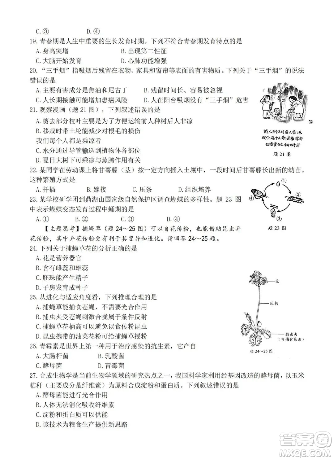 2023廣東中考生物真題答案