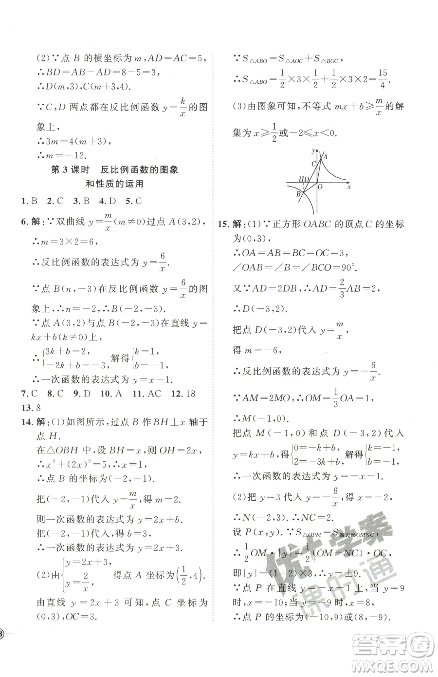 延邊教育出版社2023優(yōu)+學案課時通九年級下冊數(shù)學青島版濰坊專版參考答案