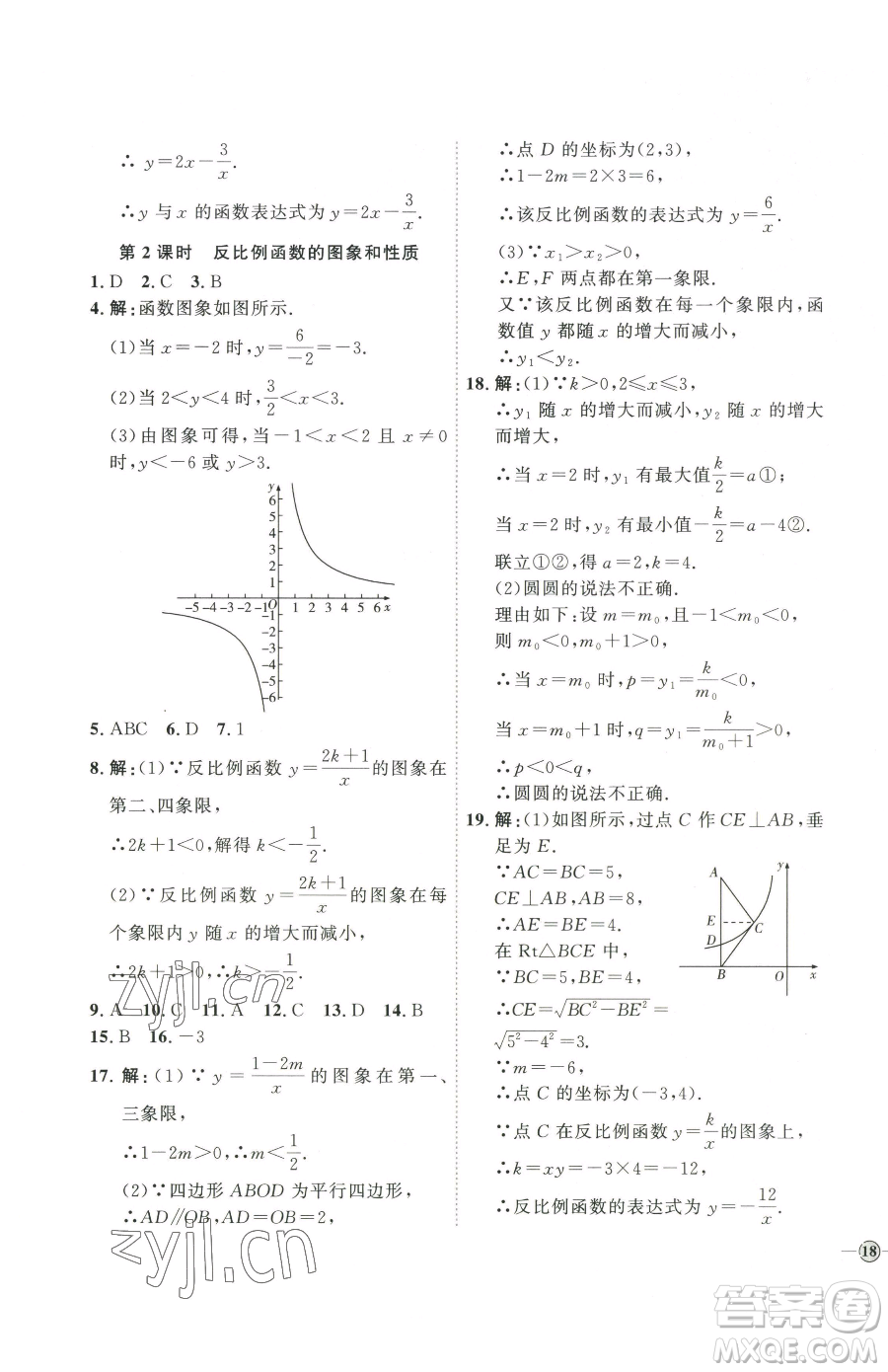 延邊教育出版社2023優(yōu)+學案課時通九年級下冊數(shù)學青島版濰坊專版參考答案