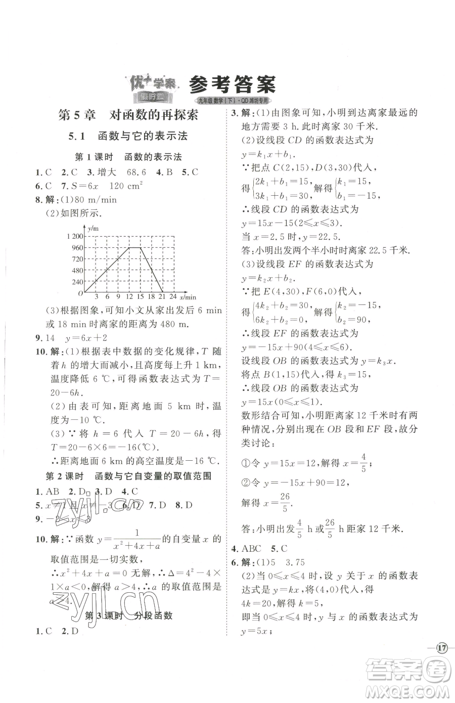 延邊教育出版社2023優(yōu)+學案課時通九年級下冊數(shù)學青島版濰坊專版參考答案