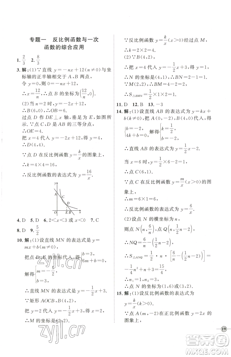 延邊教育出版社2023優(yōu)+學案課時通九年級下冊數(shù)學青島版濰坊專版參考答案