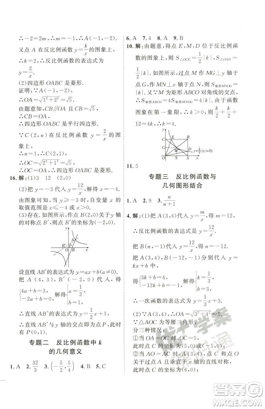 延邊教育出版社2023優(yōu)+學案課時通九年級下冊數(shù)學青島版濰坊專版參考答案