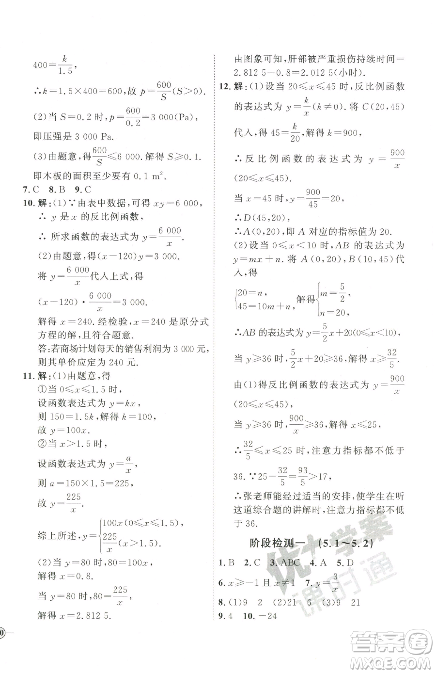 延邊教育出版社2023優(yōu)+學案課時通九年級下冊數(shù)學青島版濰坊專版參考答案