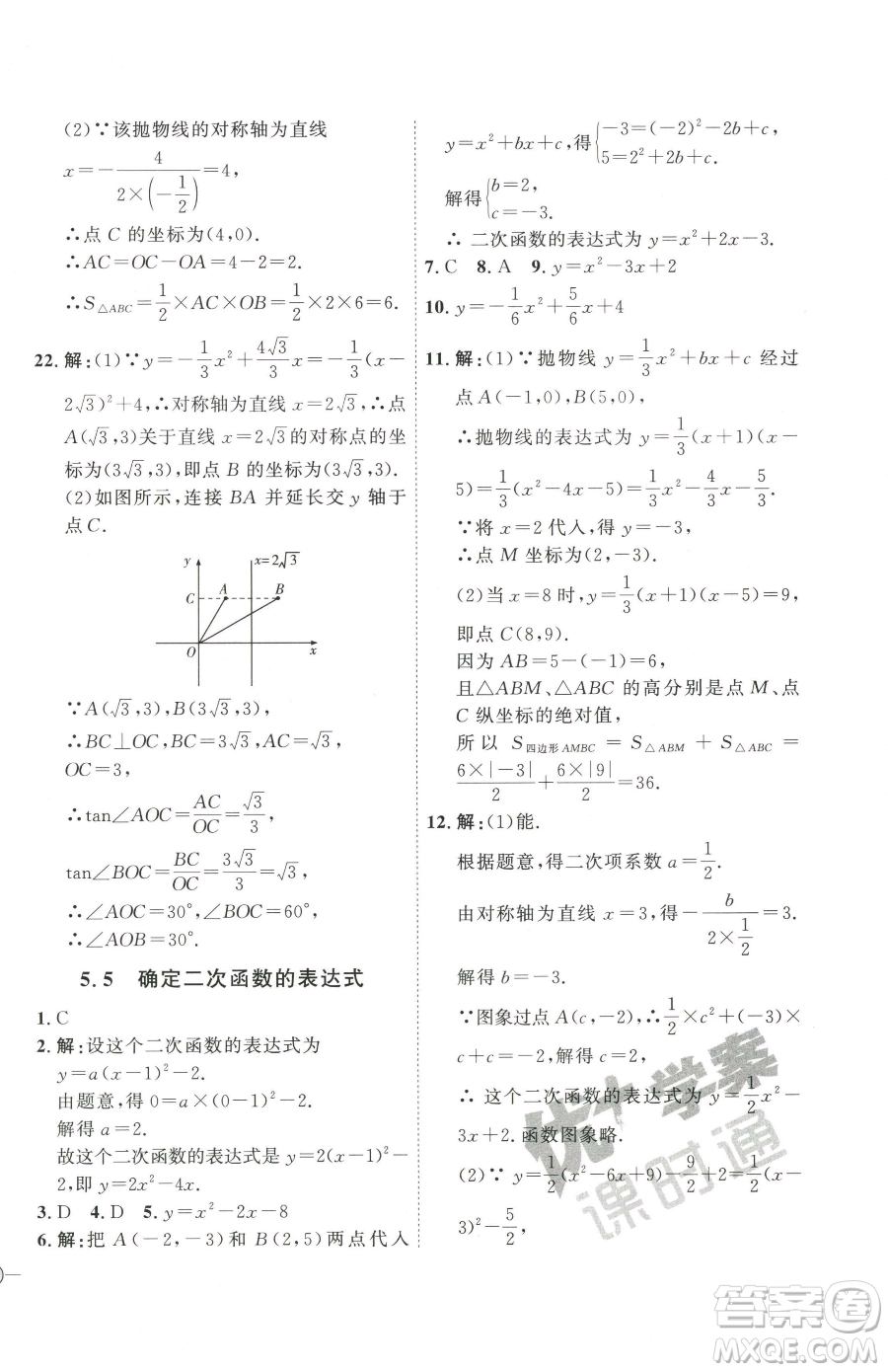 延邊教育出版社2023優(yōu)+學案課時通九年級下冊數(shù)學青島版濰坊專版參考答案