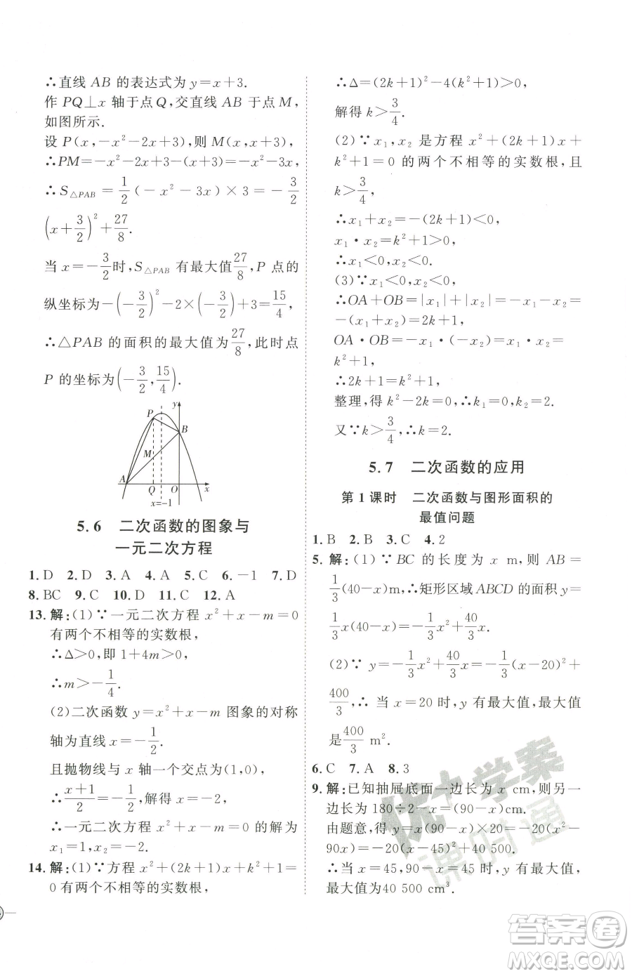 延邊教育出版社2023優(yōu)+學案課時通九年級下冊數(shù)學青島版濰坊專版參考答案