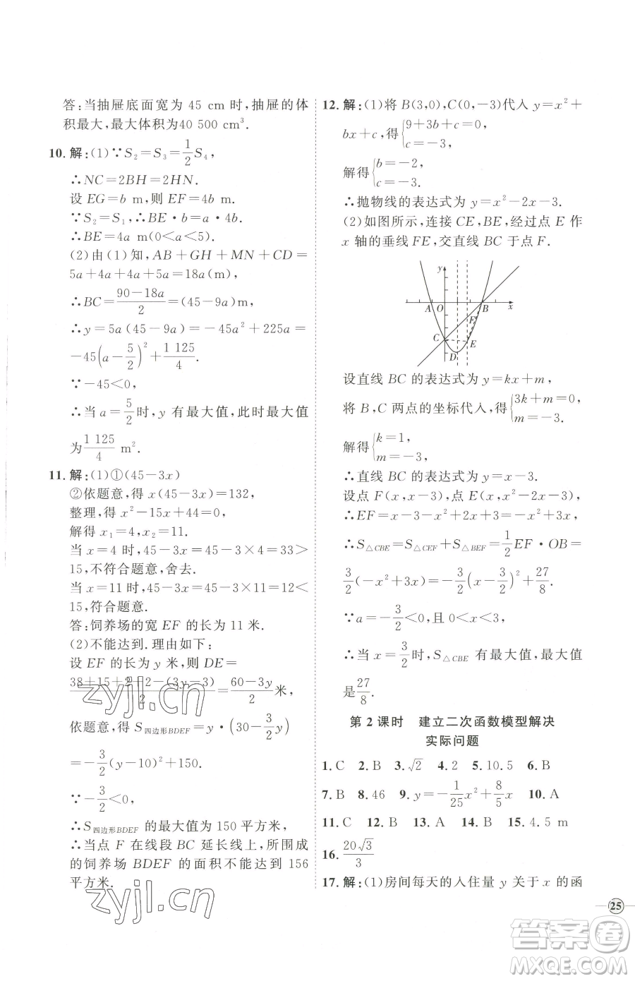 延邊教育出版社2023優(yōu)+學案課時通九年級下冊數(shù)學青島版濰坊專版參考答案