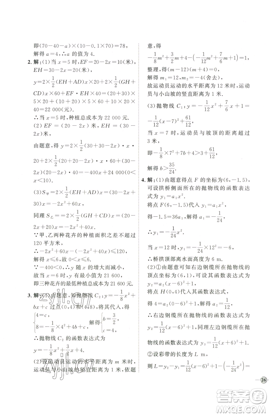 延邊教育出版社2023優(yōu)+學案課時通九年級下冊數(shù)學青島版濰坊專版參考答案