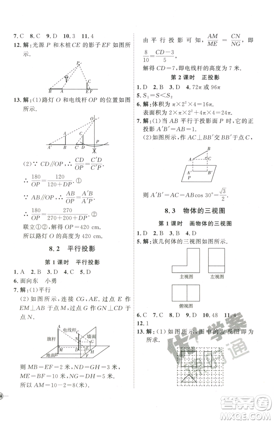 延邊教育出版社2023優(yōu)+學案課時通九年級下冊數(shù)學青島版濰坊專版參考答案