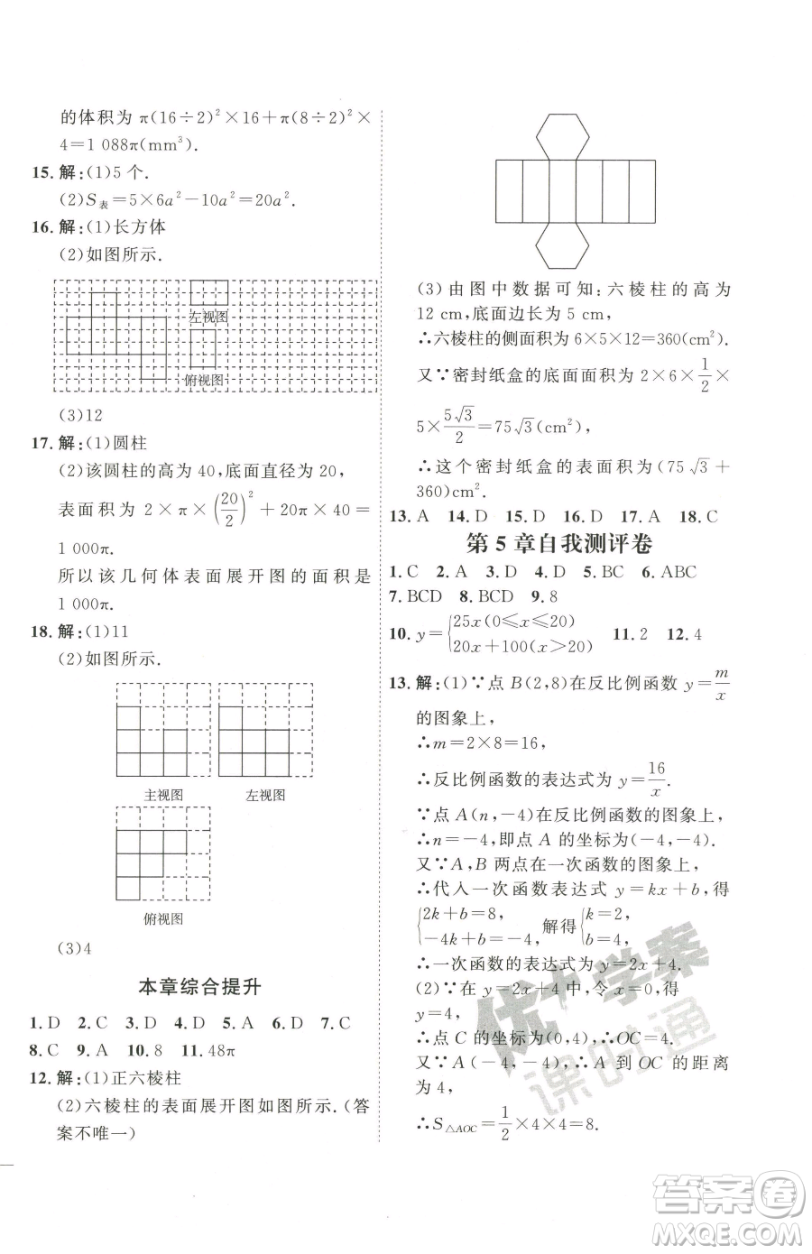 延邊教育出版社2023優(yōu)+學案課時通九年級下冊數(shù)學青島版濰坊專版參考答案