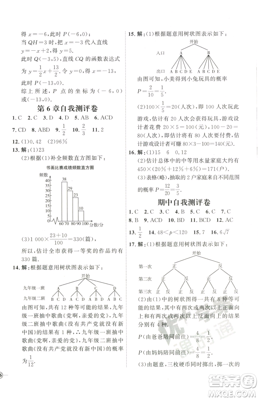 延邊教育出版社2023優(yōu)+學案課時通九年級下冊數(shù)學青島版濰坊專版參考答案