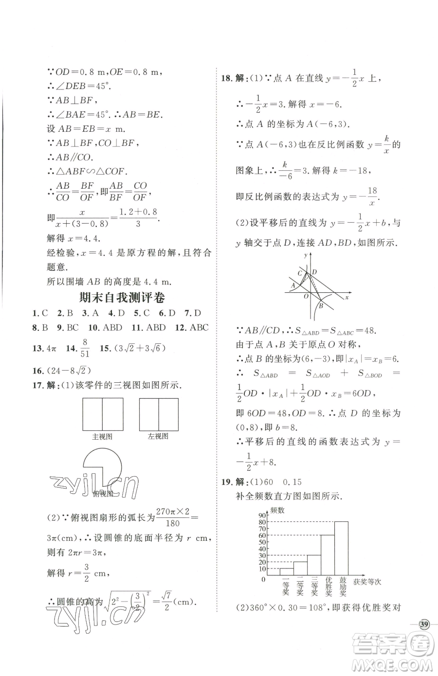 延邊教育出版社2023優(yōu)+學案課時通九年級下冊數(shù)學青島版濰坊專版參考答案