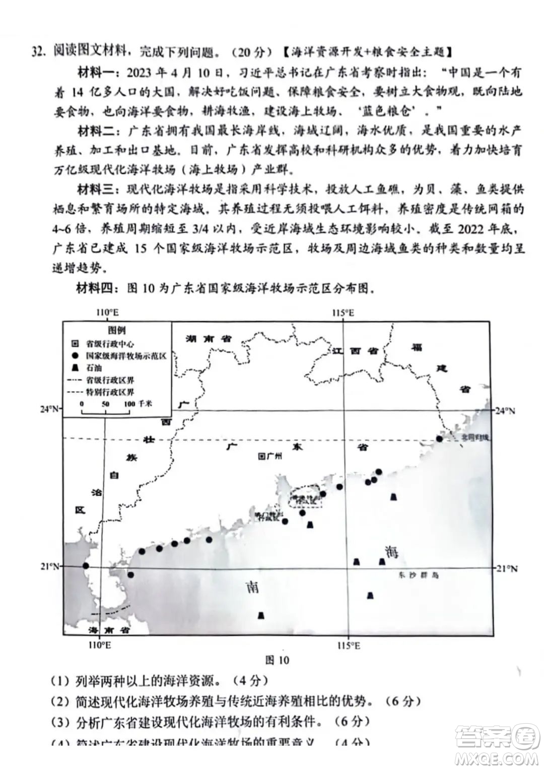 2023廣東中考地理真題答案