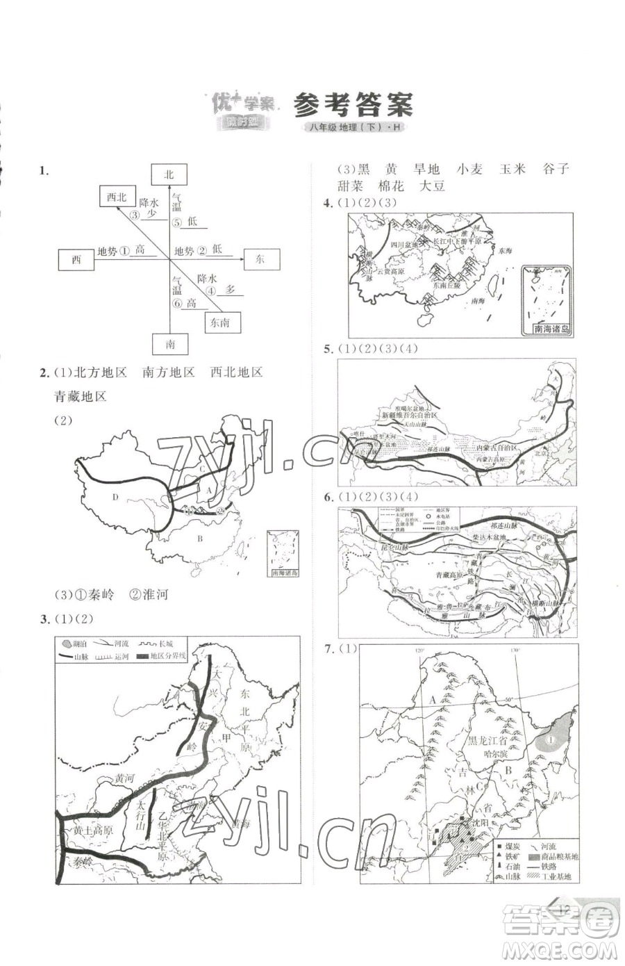 吉林教育出版社2023優(yōu)+學(xué)案課時通八年級下冊地理湘教版參考答案