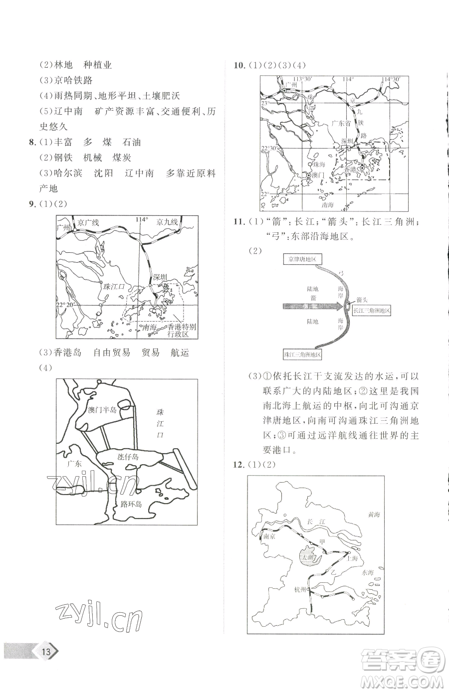 吉林教育出版社2023優(yōu)+學(xué)案課時通八年級下冊地理湘教版參考答案