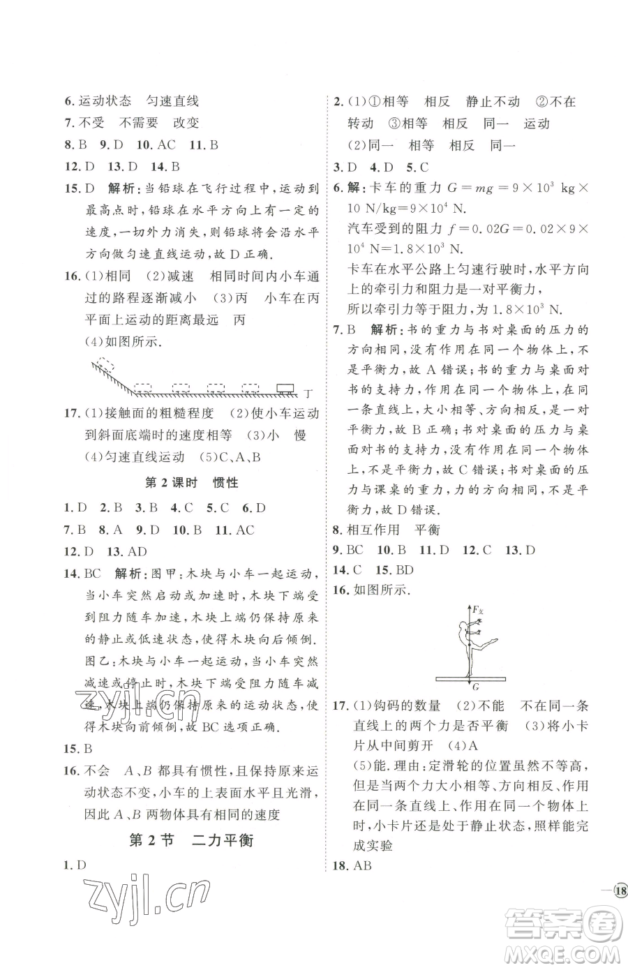 延邊教育出版社2023優(yōu)+學(xué)案課時通八年級下冊物理人教版濰坊專版參考答案