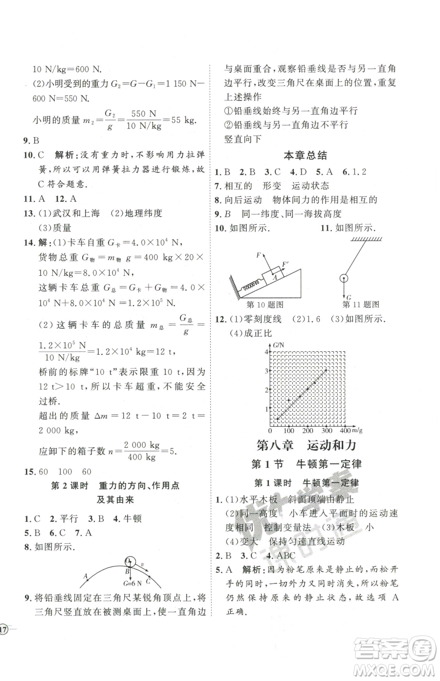 延邊教育出版社2023優(yōu)+學(xué)案課時通八年級下冊物理人教版濰坊專版參考答案