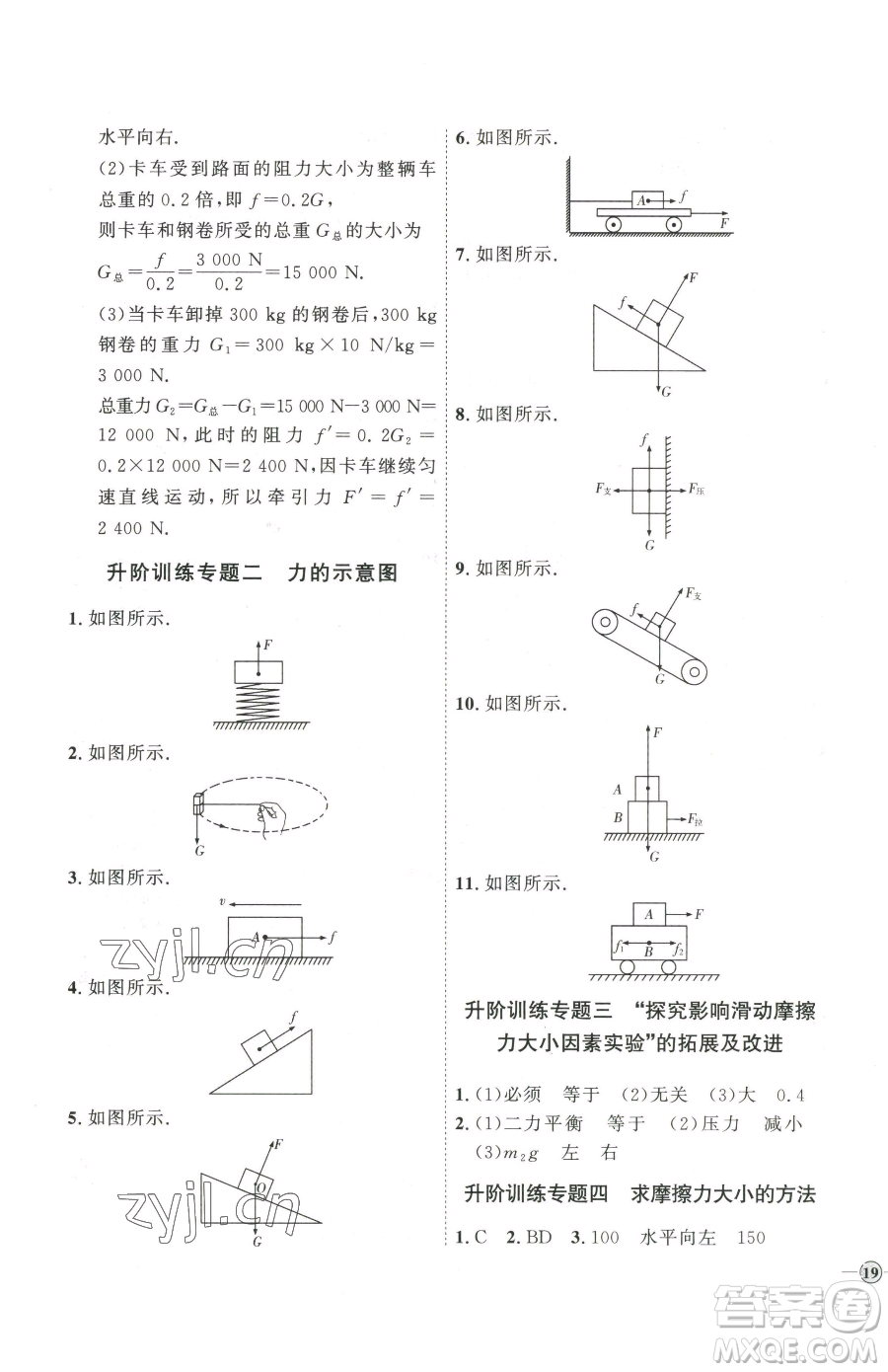 延邊教育出版社2023優(yōu)+學(xué)案課時通八年級下冊物理人教版濰坊專版參考答案