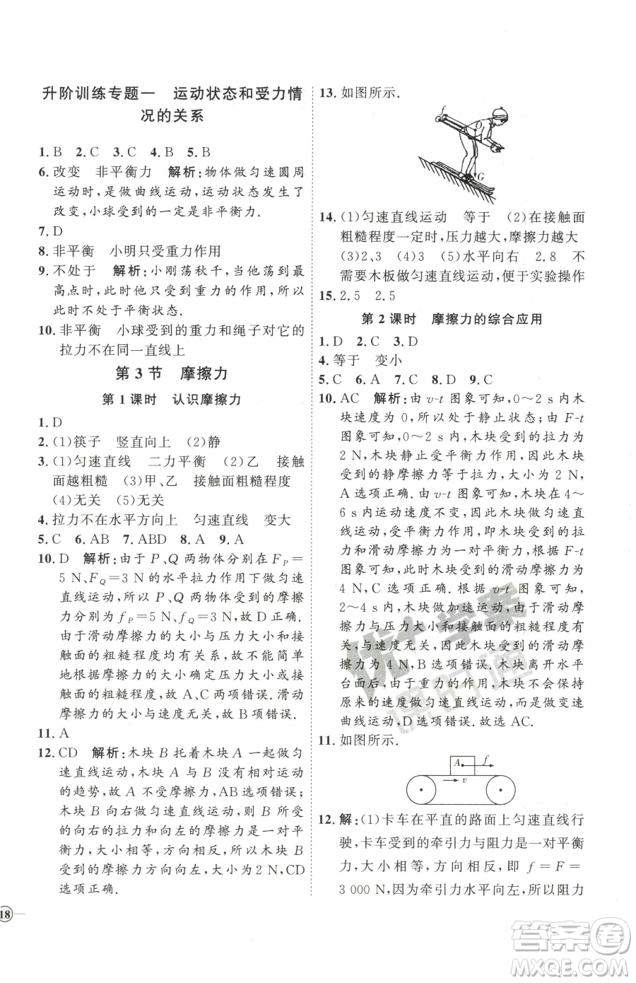 延邊教育出版社2023優(yōu)+學(xué)案課時通八年級下冊物理人教版濰坊專版參考答案