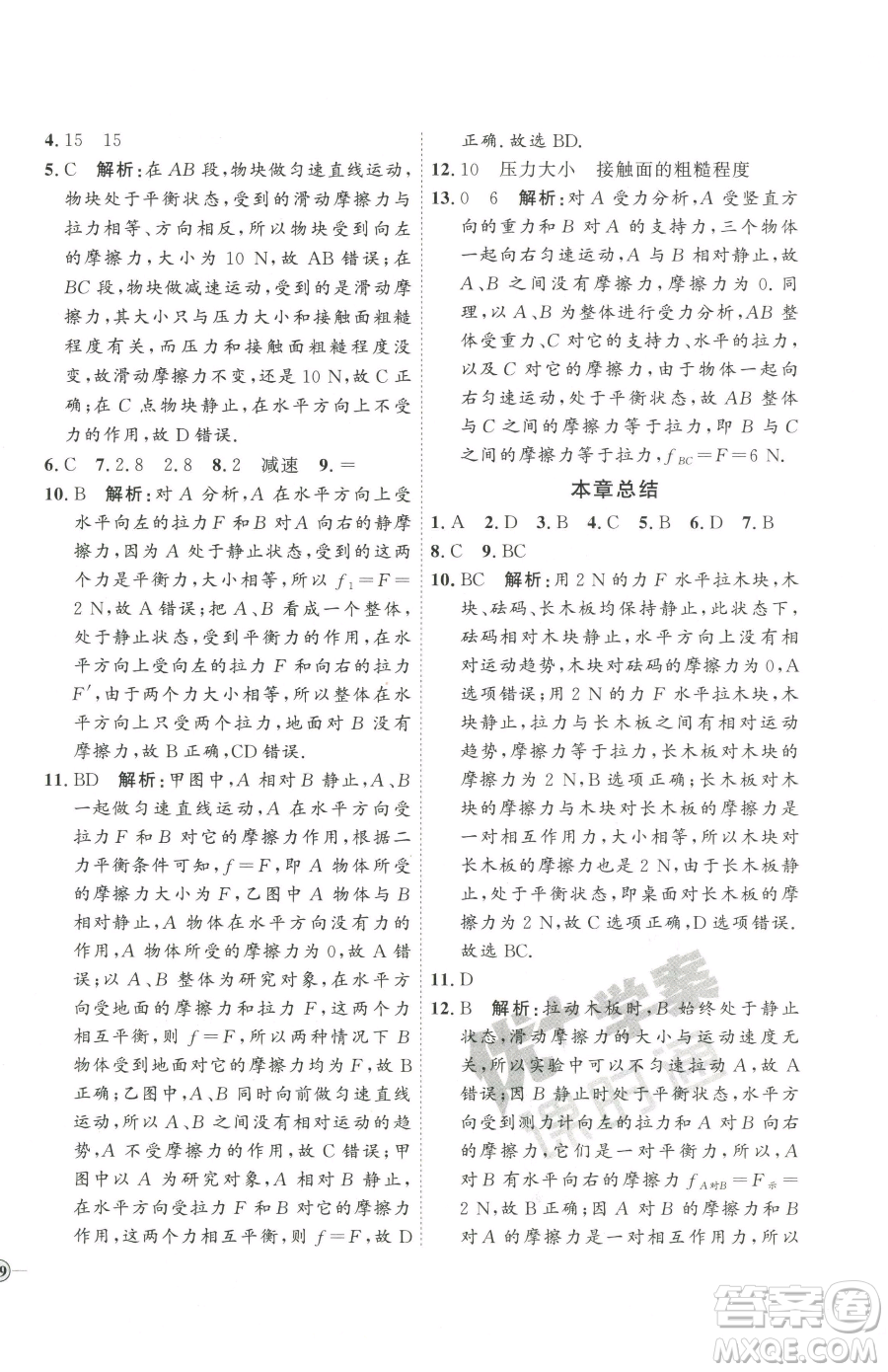 延邊教育出版社2023優(yōu)+學(xué)案課時通八年級下冊物理人教版濰坊專版參考答案