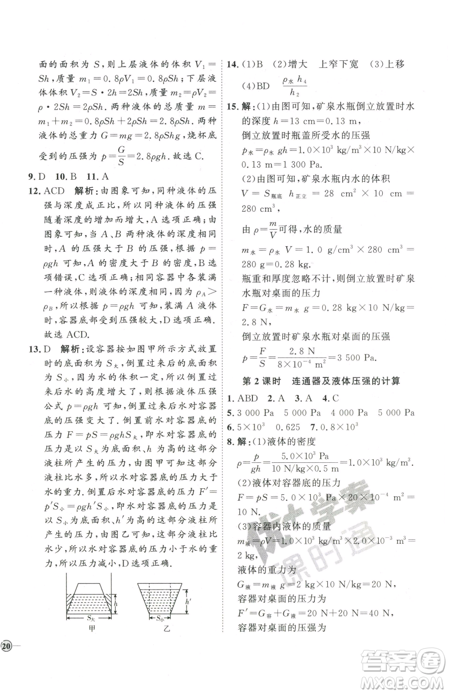 延邊教育出版社2023優(yōu)+學(xué)案課時通八年級下冊物理人教版濰坊專版參考答案