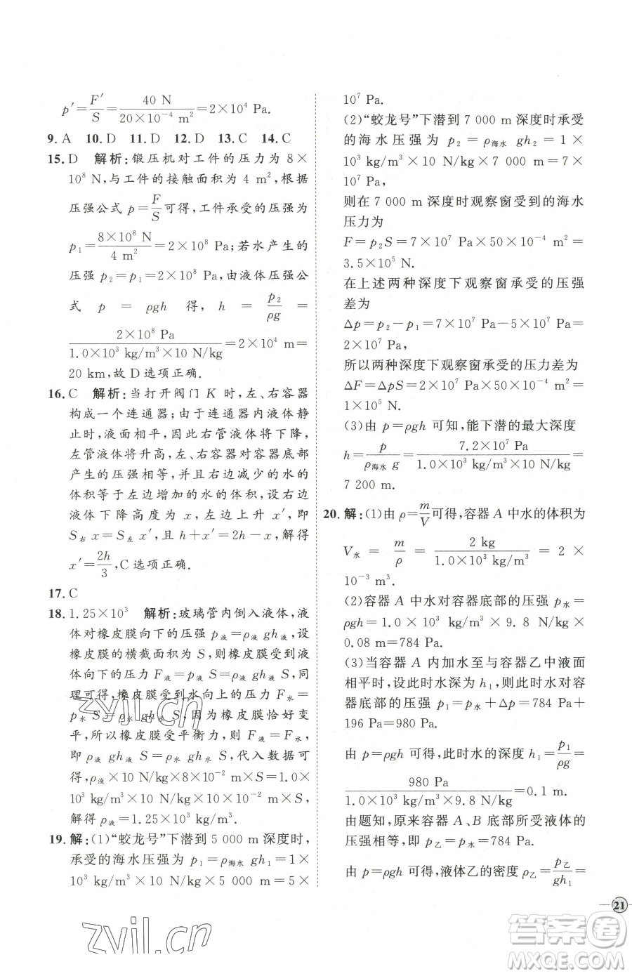 延邊教育出版社2023優(yōu)+學(xué)案課時通八年級下冊物理人教版濰坊專版參考答案