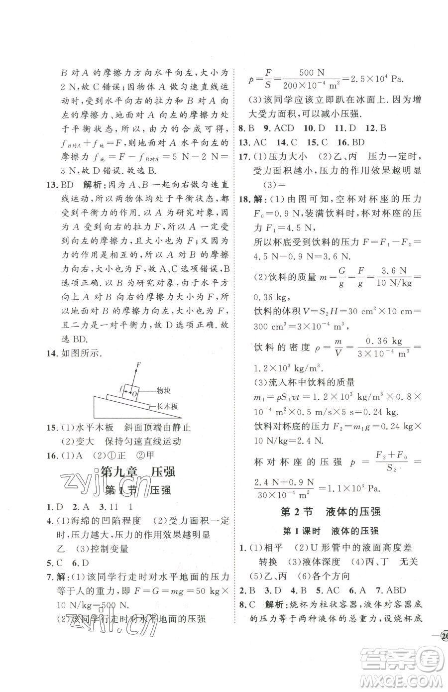 延邊教育出版社2023優(yōu)+學(xué)案課時通八年級下冊物理人教版濰坊專版參考答案