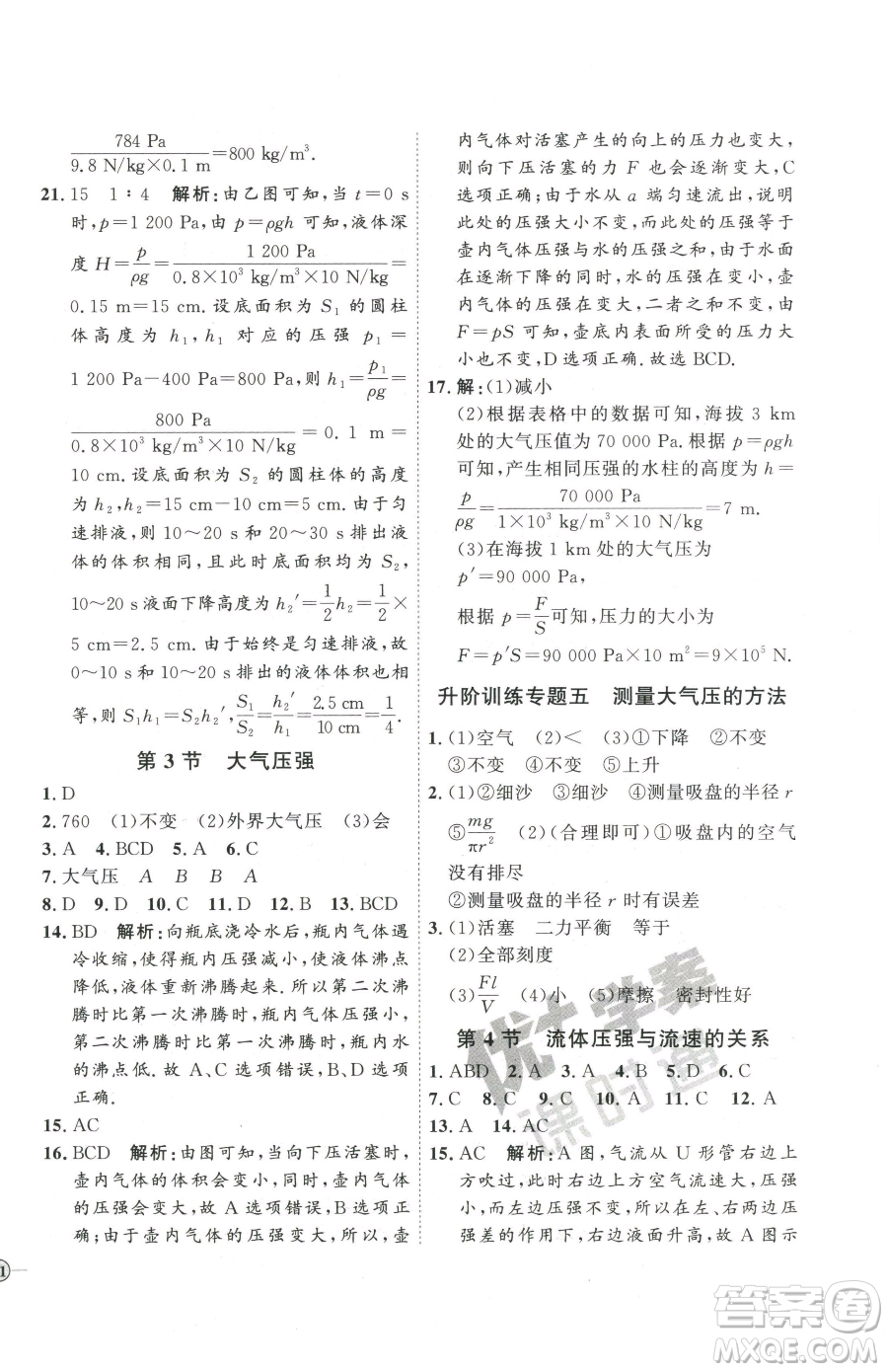 延邊教育出版社2023優(yōu)+學(xué)案課時通八年級下冊物理人教版濰坊專版參考答案