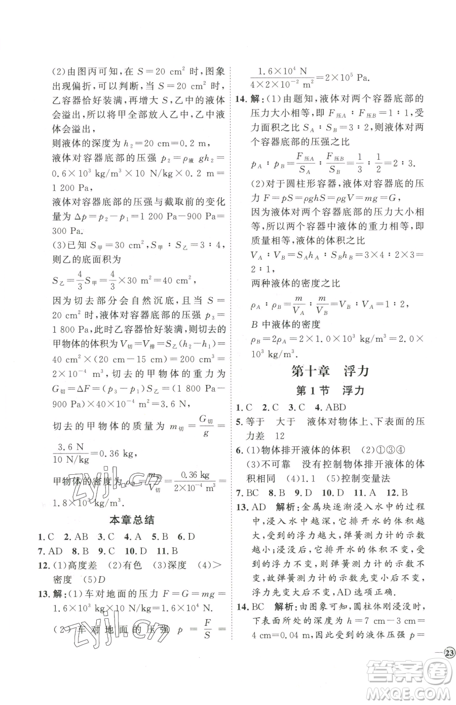 延邊教育出版社2023優(yōu)+學(xué)案課時通八年級下冊物理人教版濰坊專版參考答案