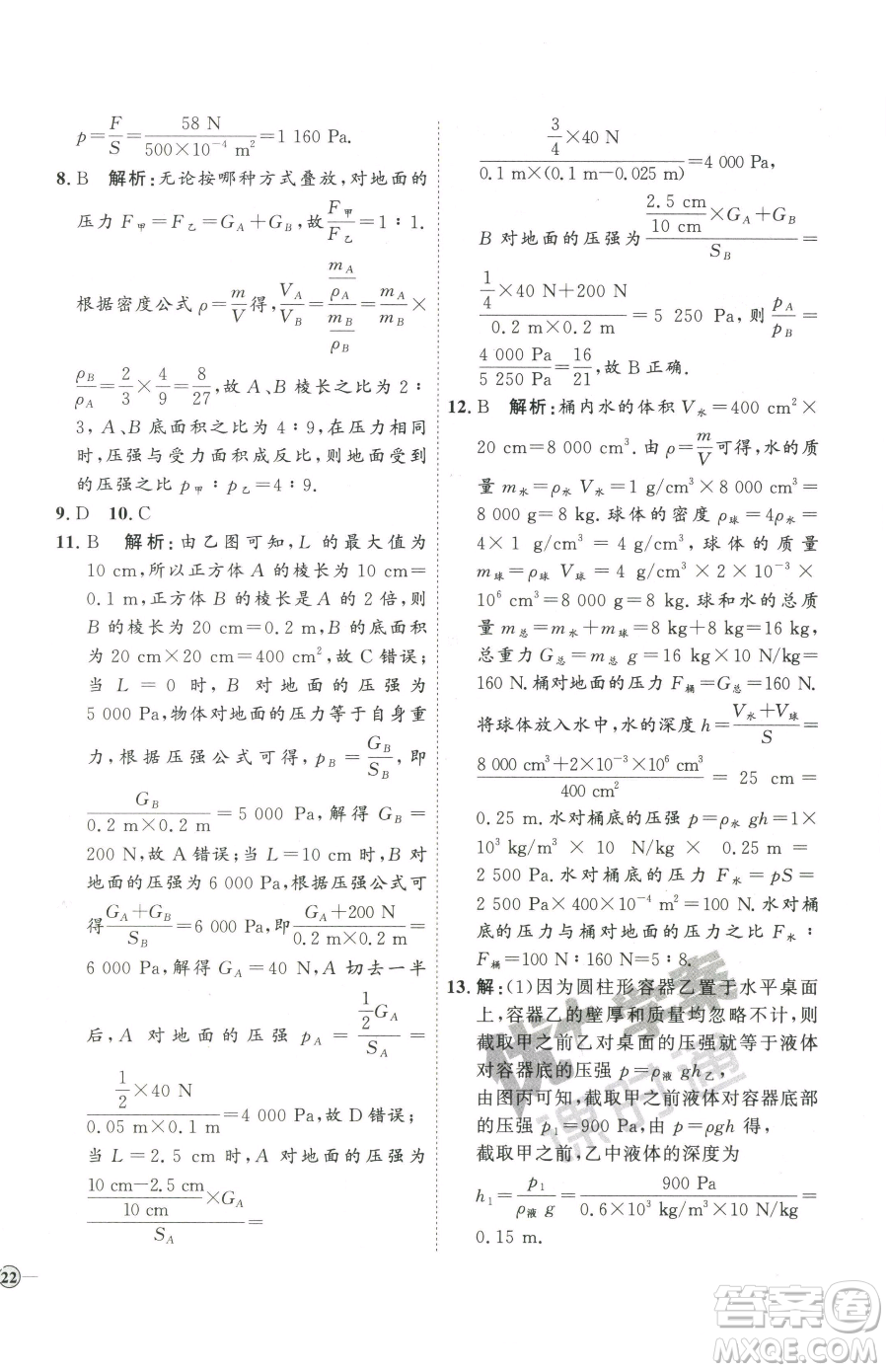 延邊教育出版社2023優(yōu)+學(xué)案課時通八年級下冊物理人教版濰坊專版參考答案