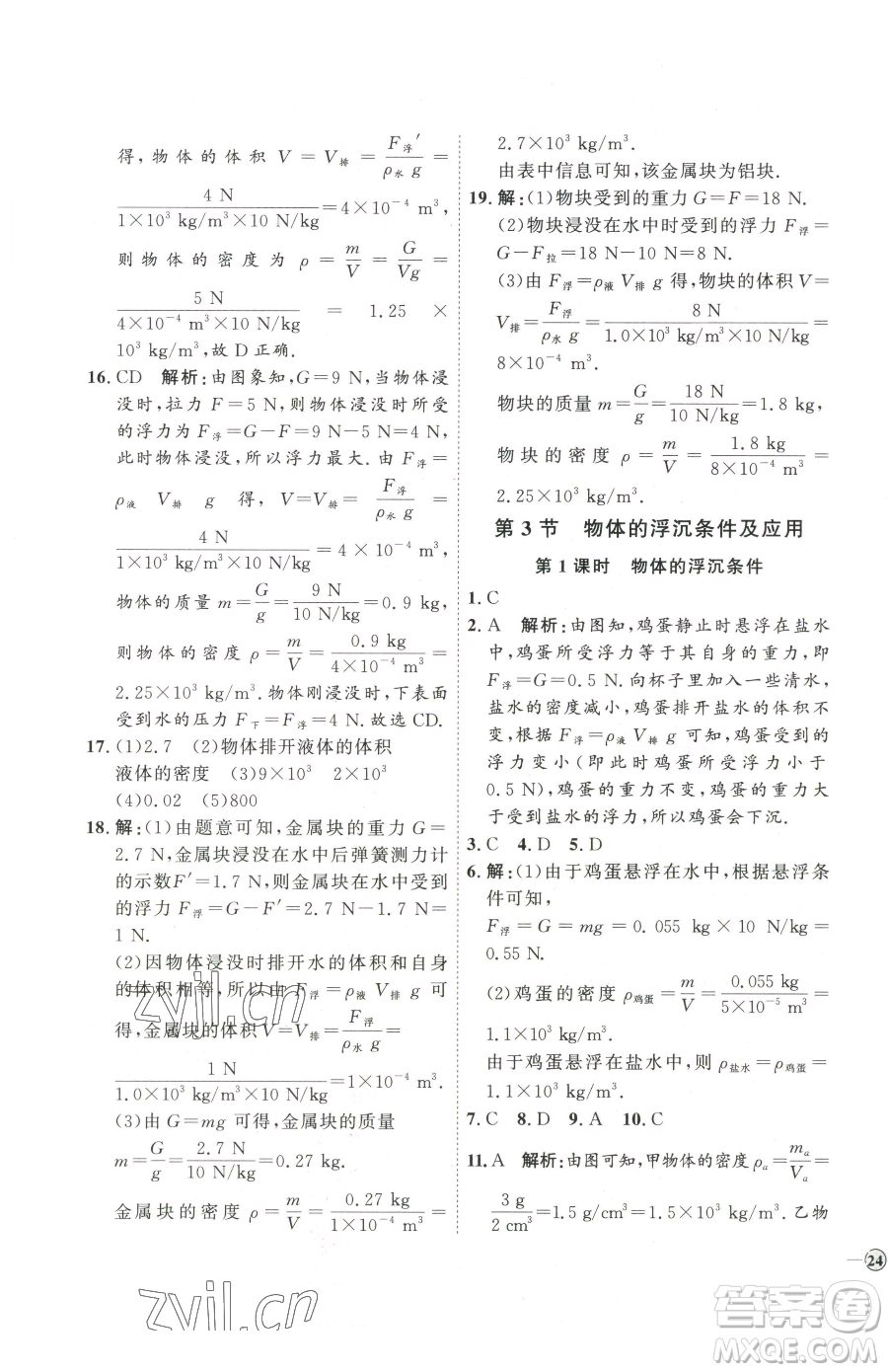 延邊教育出版社2023優(yōu)+學(xué)案課時通八年級下冊物理人教版濰坊專版參考答案