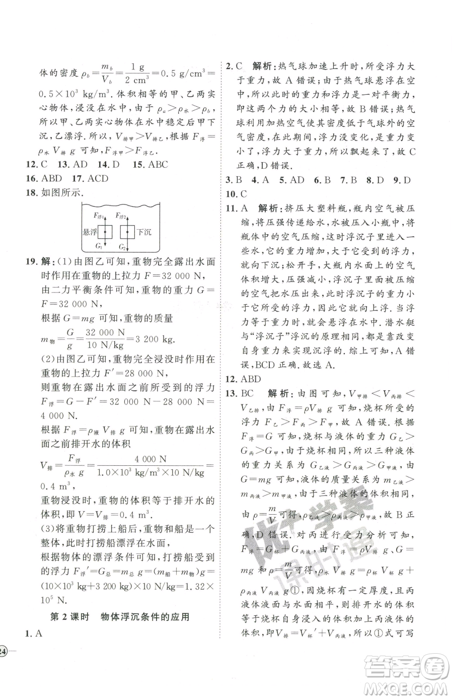 延邊教育出版社2023優(yōu)+學(xué)案課時通八年級下冊物理人教版濰坊專版參考答案