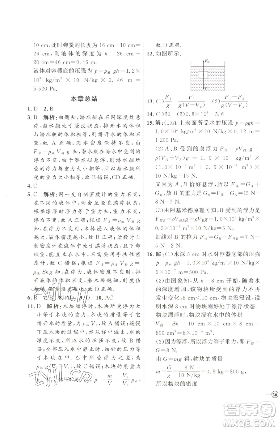 延邊教育出版社2023優(yōu)+學(xué)案課時通八年級下冊物理人教版濰坊專版參考答案