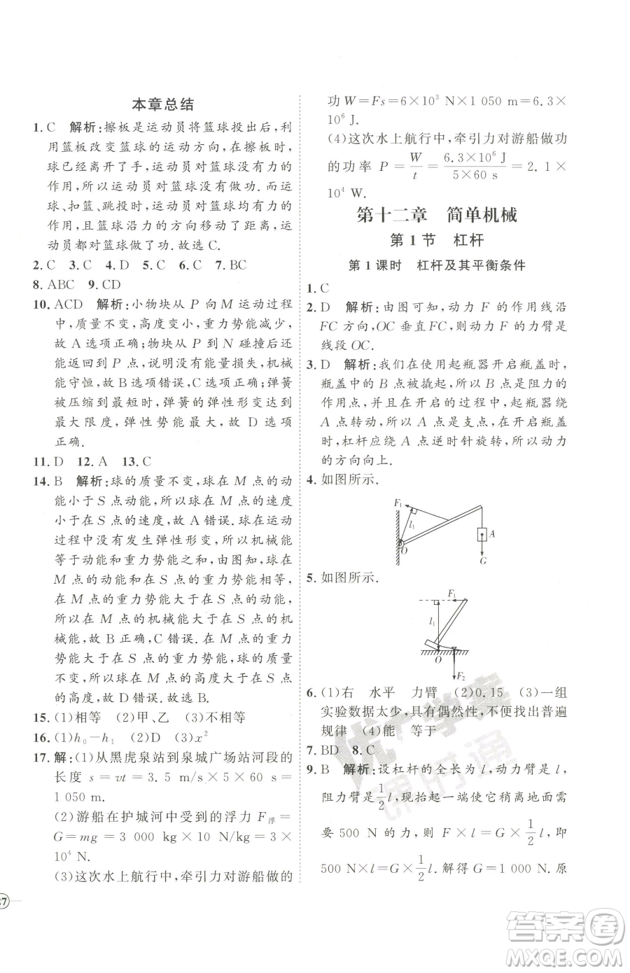 延邊教育出版社2023優(yōu)+學(xué)案課時通八年級下冊物理人教版濰坊專版參考答案