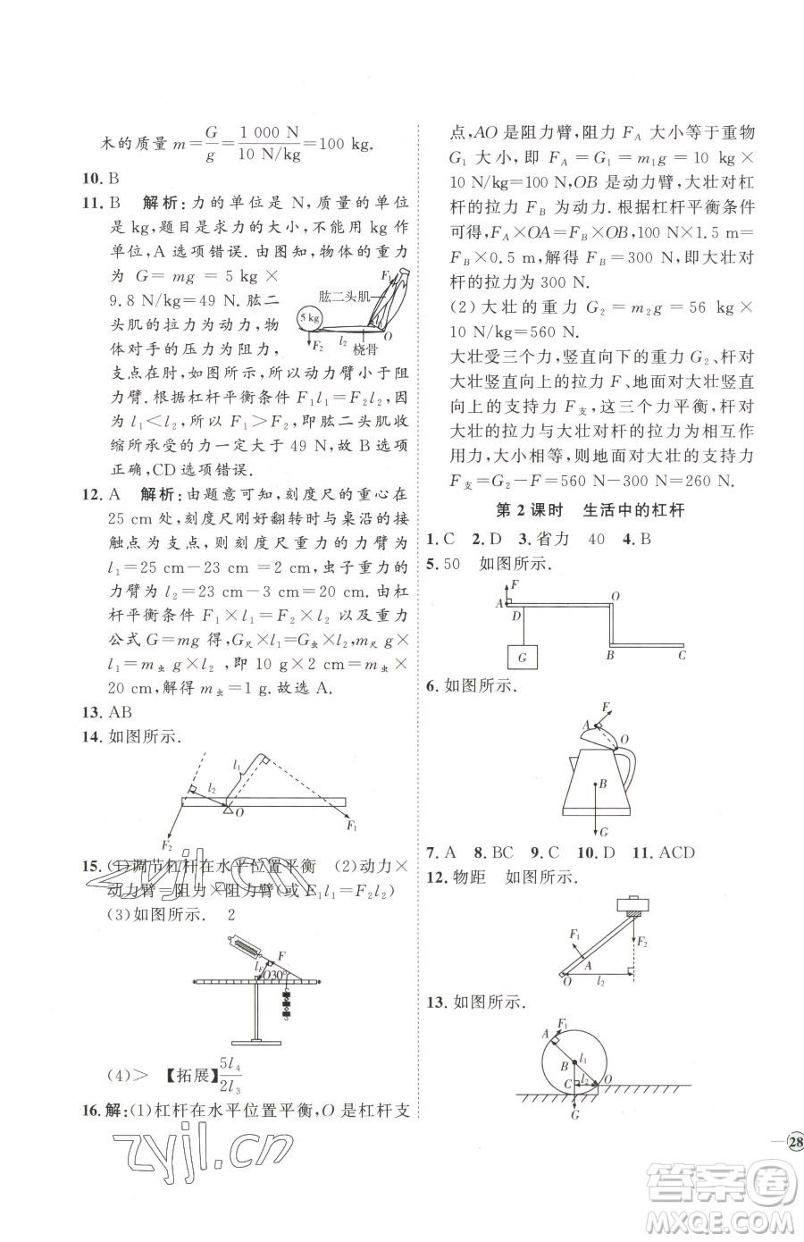 延邊教育出版社2023優(yōu)+學(xué)案課時通八年級下冊物理人教版濰坊專版參考答案